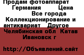 Продам фотоаппарат Merltar,Германия.1940 › Цена ­ 6 000 - Все города Коллекционирование и антиквариат » Другое   . Челябинская обл.,Катав-Ивановск г.